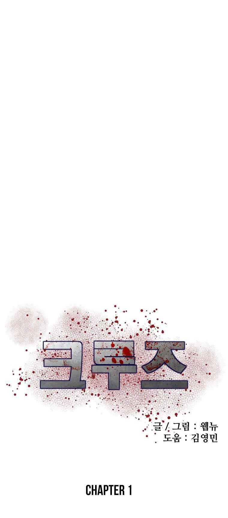 Con Tàu Zombie Chapter 1 - 12