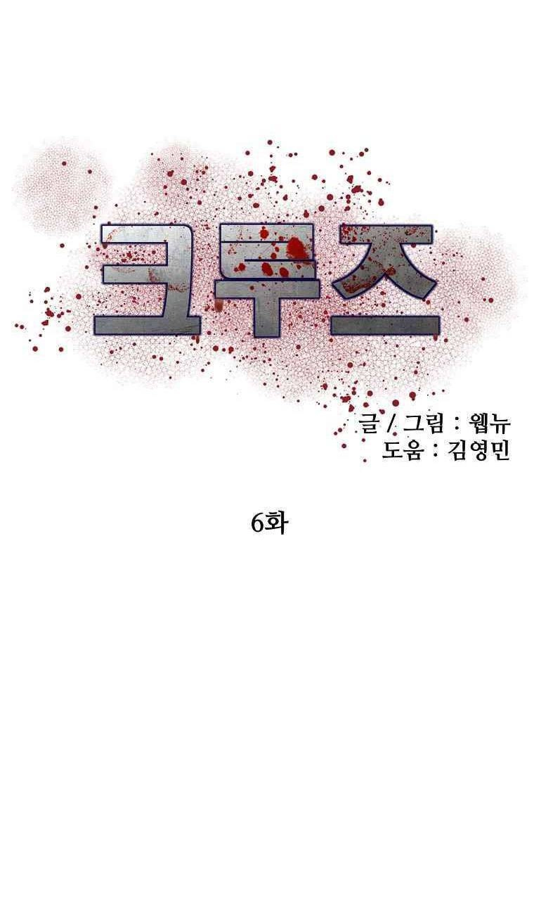 Con Tàu Zombie Chapter 6 - 45