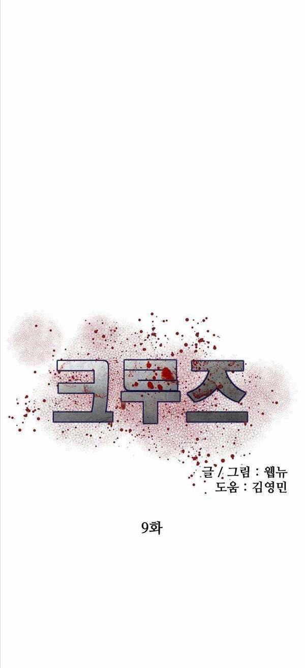 Con Tàu Zombie Chapter 9 - 10