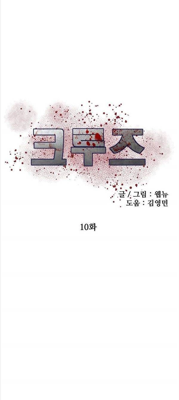 Con Tàu Zombie Chapter 10 - 25