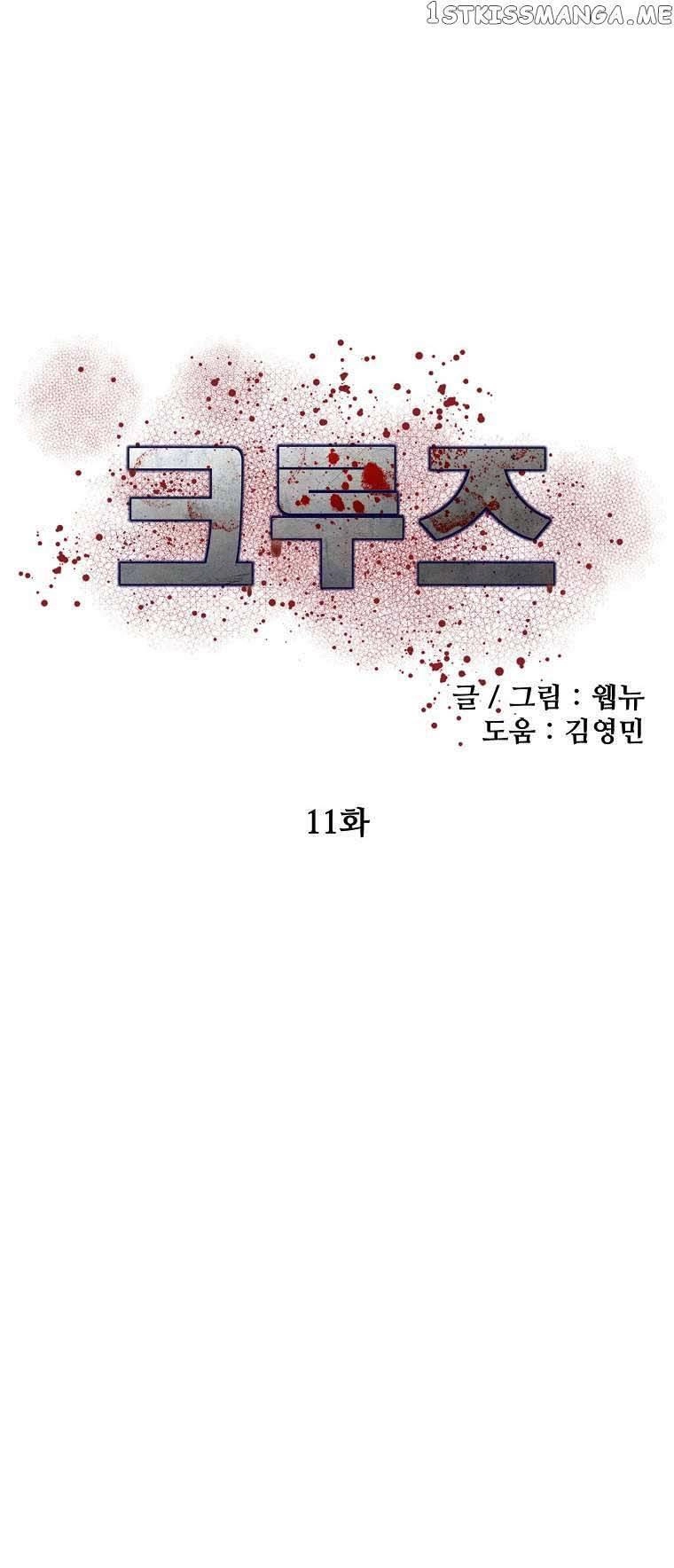 Con Tàu Zombie Chapter 11 - 7