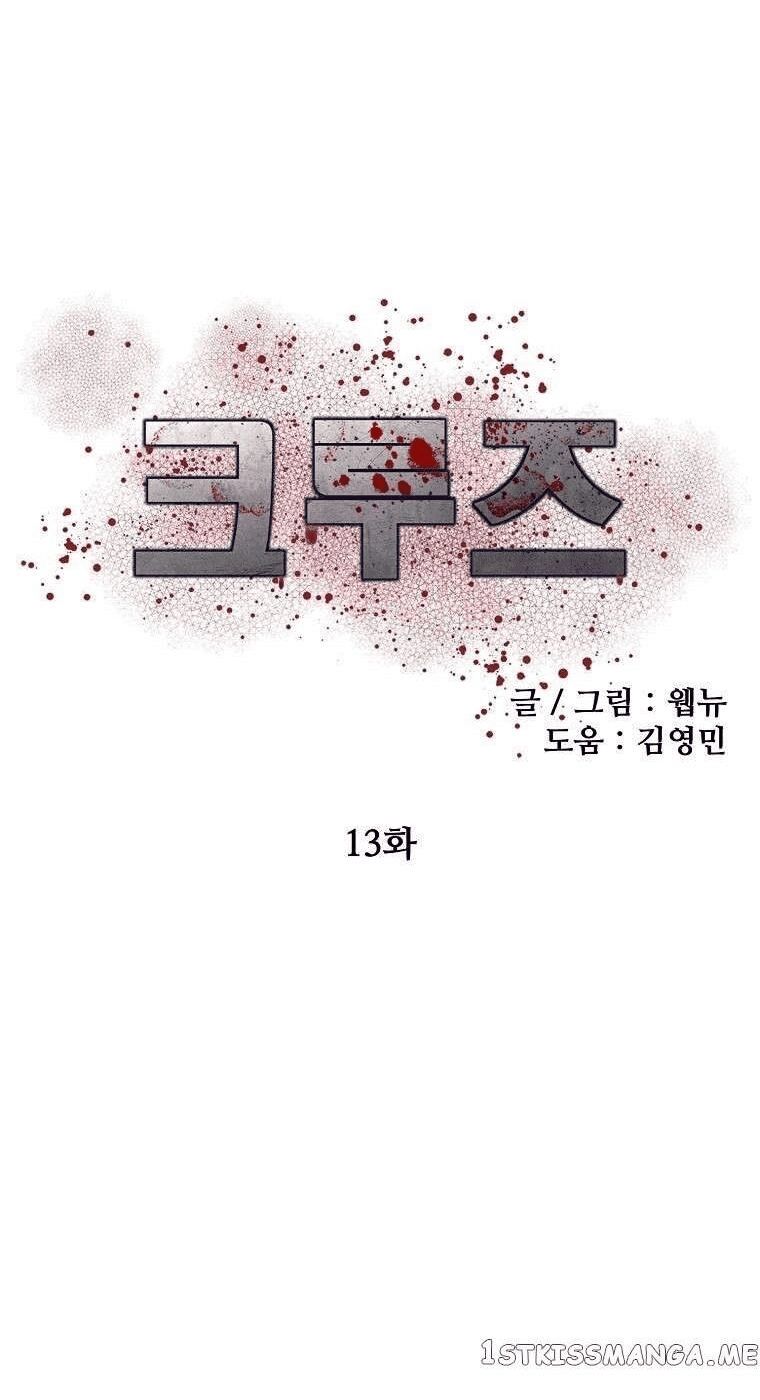 Con Tàu Zombie Chapter 13 - 57