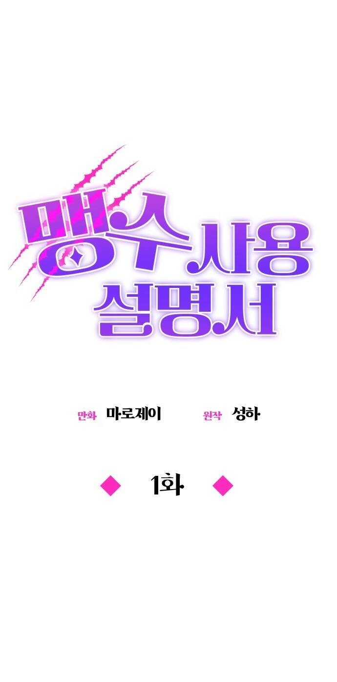 Hướng Dẫn Sử Dụng Mãnh Thú Chapter 1.1 - 71