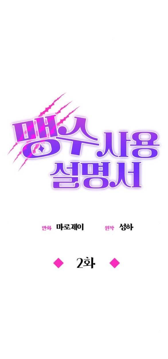 Hướng Dẫn Sử Dụng Mãnh Thú Chapter 2.1 - 28