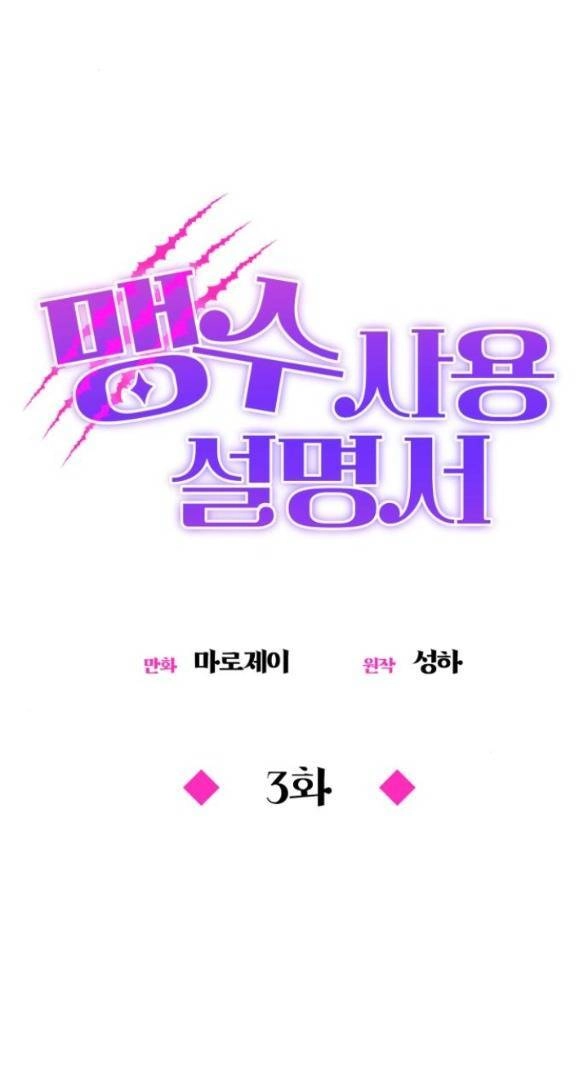 Hướng Dẫn Sử Dụng Mãnh Thú Chapter 3.1 - 21