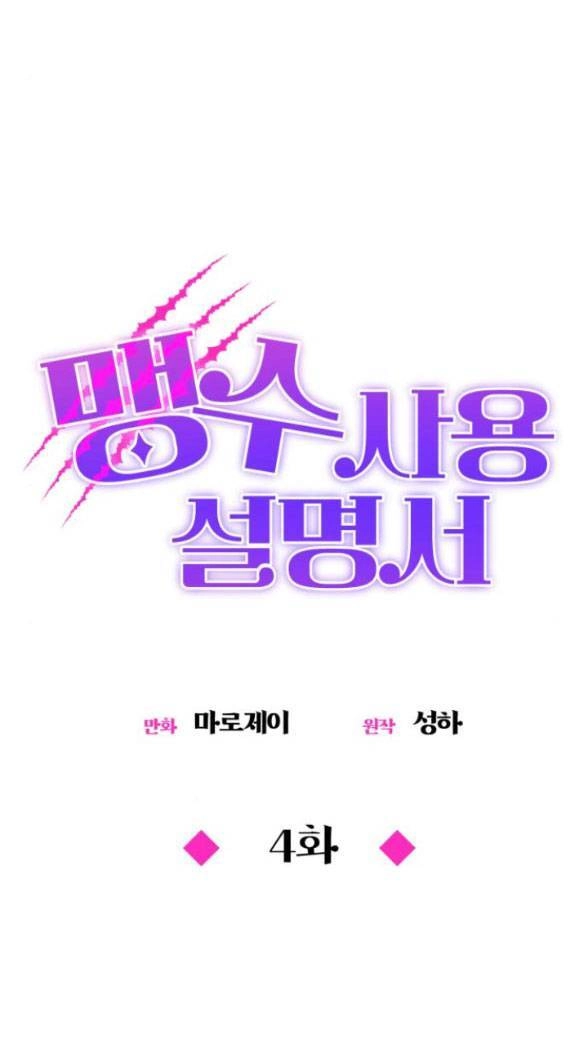 Hướng Dẫn Sử Dụng Mãnh Thú Chapter 4.2 - 9