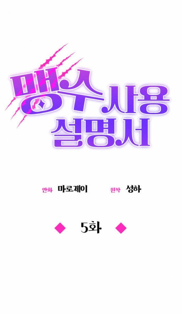 Hướng Dẫn Sử Dụng Mãnh Thú Chapter 5.1 - 28