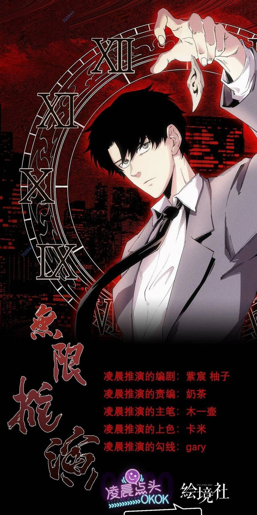 Vô Hạn Thôi Diễn Chapter 5 - 1