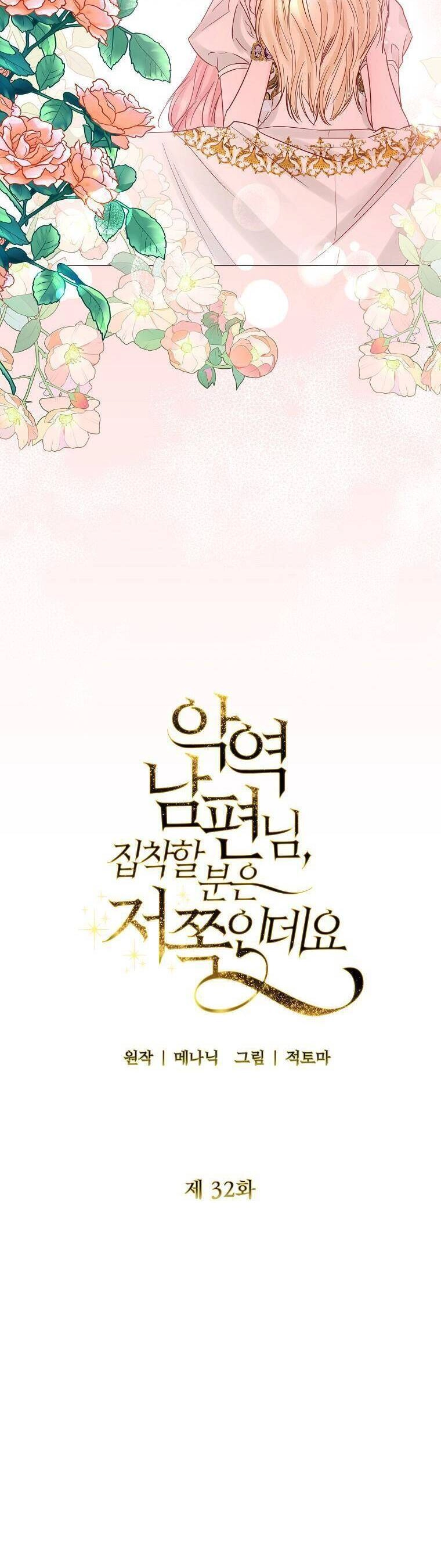 Này Người Chồng Phản Diện, Ngài Ám Ảnh Sai Người Rồi Chapter 32 - 23