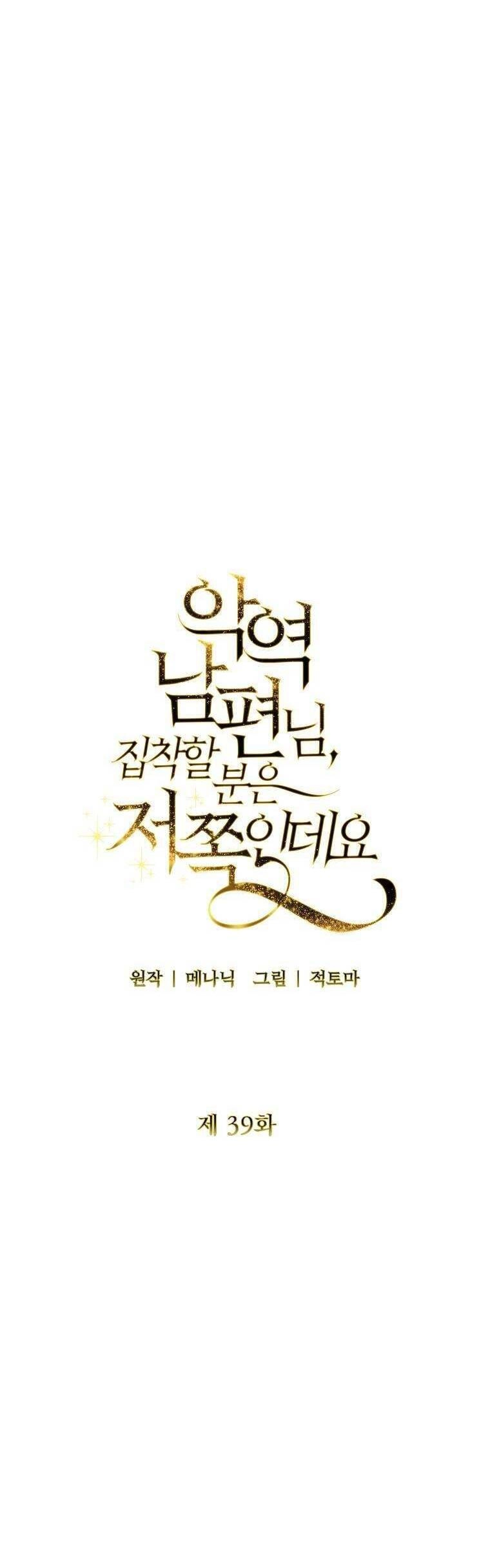 Này Người Chồng Phản Diện, Ngài Ám Ảnh Sai Người Rồi Chapter 39 - 10