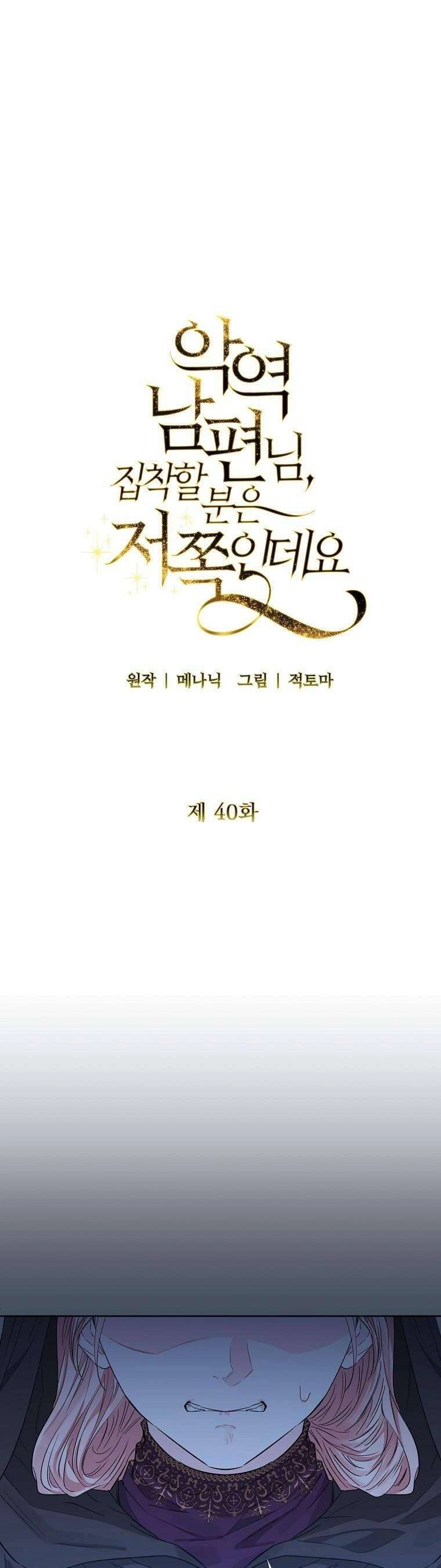 Này Người Chồng Phản Diện, Ngài Ám Ảnh Sai Người Rồi Chapter 40 - 15