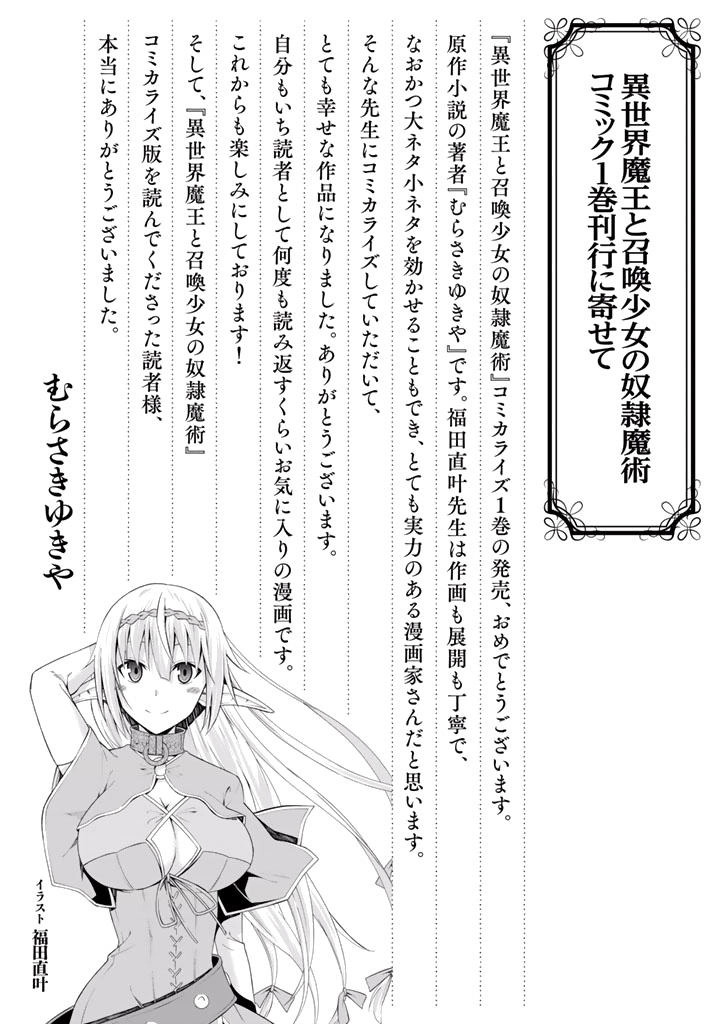 Isekai Maou To Shoukan Shoujo No Dorei Majutsu Chapter 4 - 36