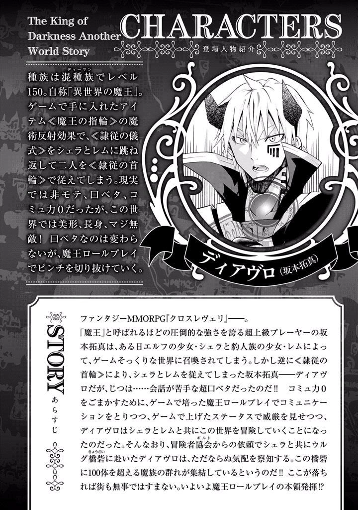 Isekai Maou To Shoukan Shoujo No Dorei Majutsu Chapter 10 - 5