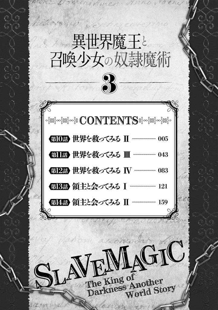 Isekai Maou To Shoukan Shoujo No Dorei Majutsu Chapter 10 - 7