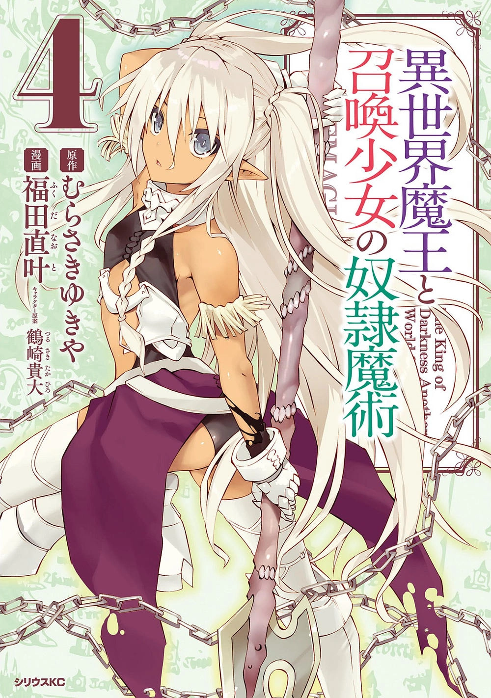 Isekai Maou To Shoukan Shoujo No Dorei Majutsu Chapter 15 - 3