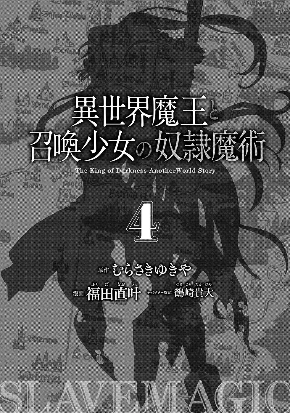 Isekai Maou To Shoukan Shoujo No Dorei Majutsu Chapter 15 - 4