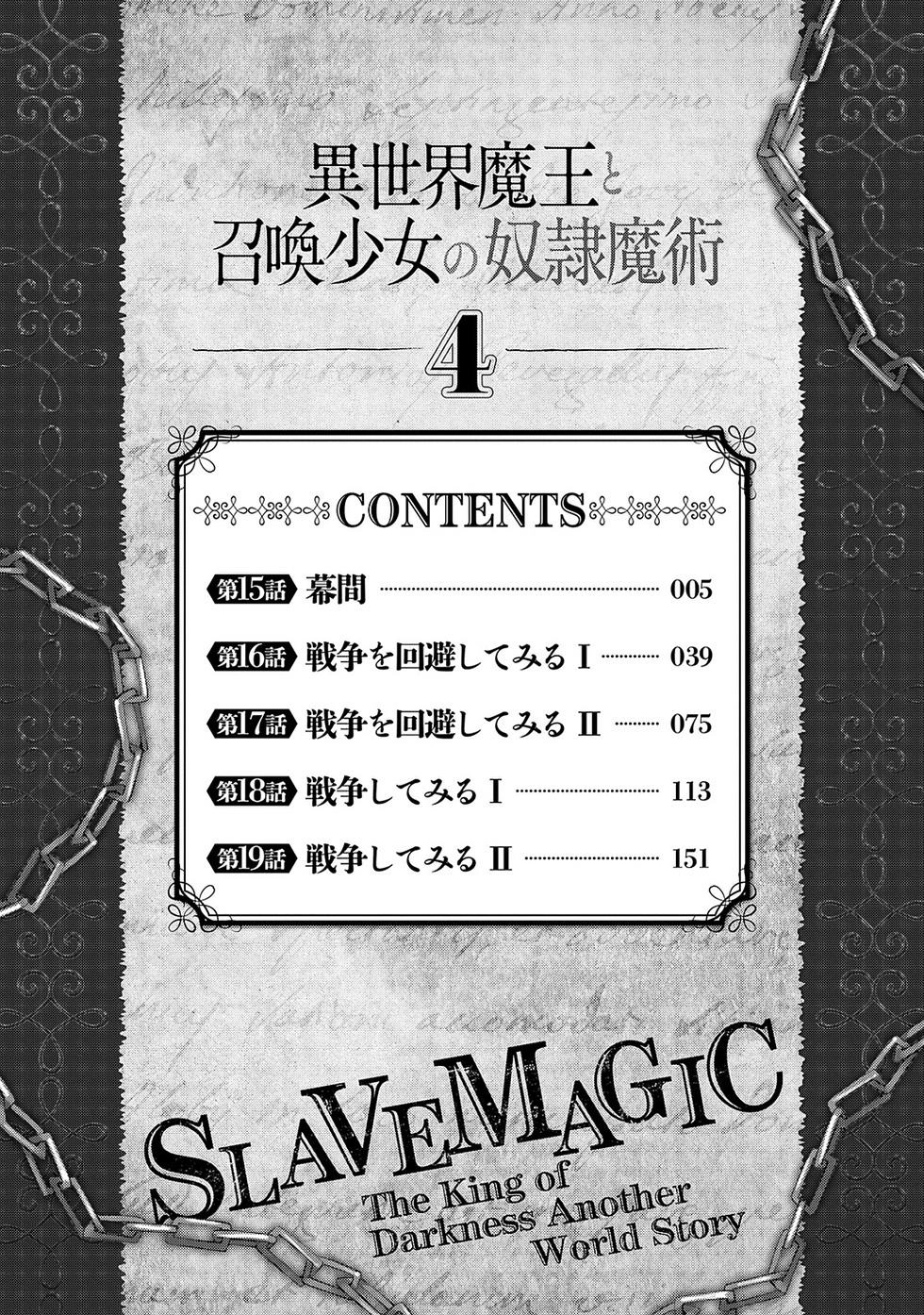 Isekai Maou To Shoukan Shoujo No Dorei Majutsu Chapter 15 - 7