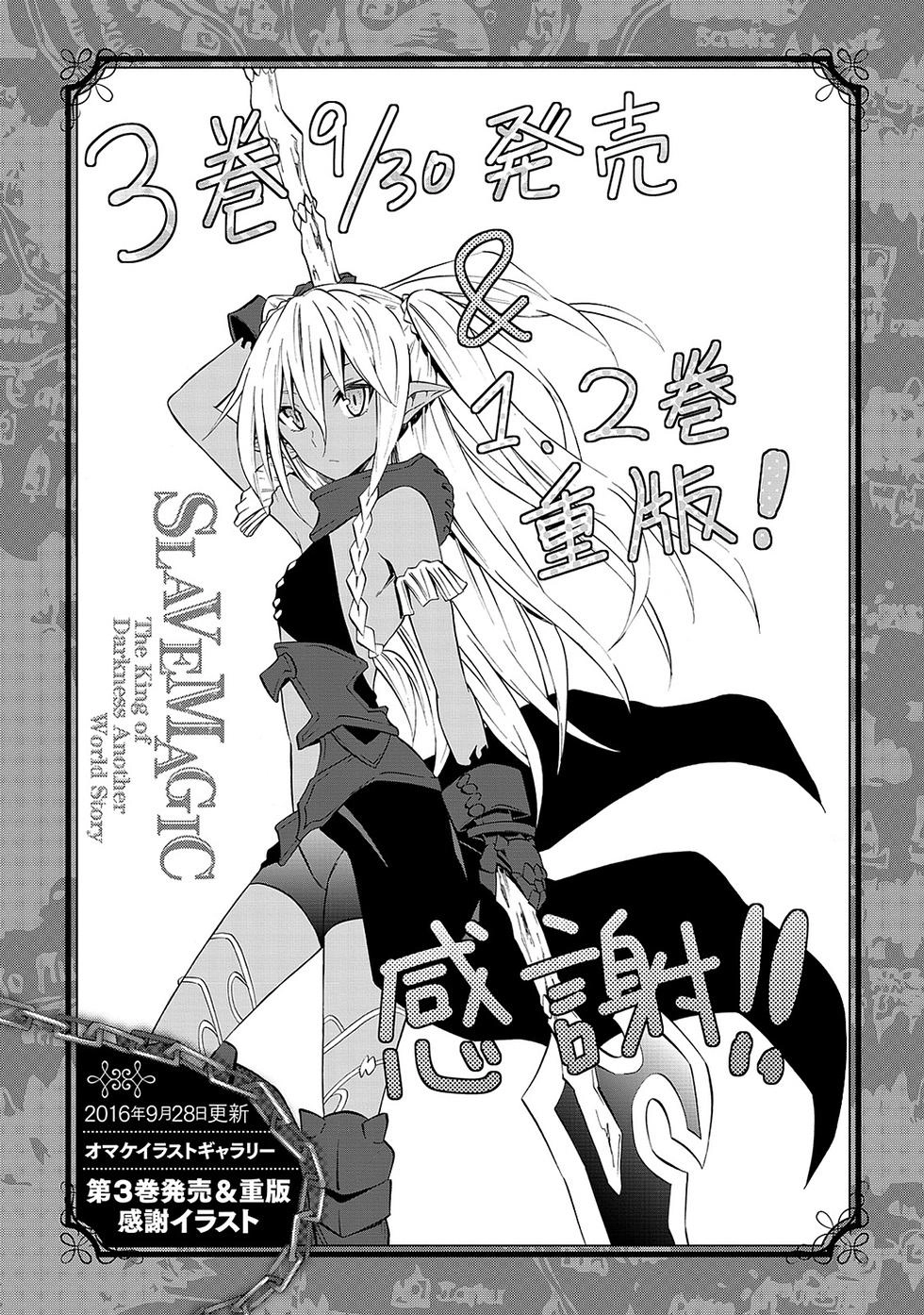 Isekai Maou To Shoukan Shoujo No Dorei Majutsu Chapter 19 - 39