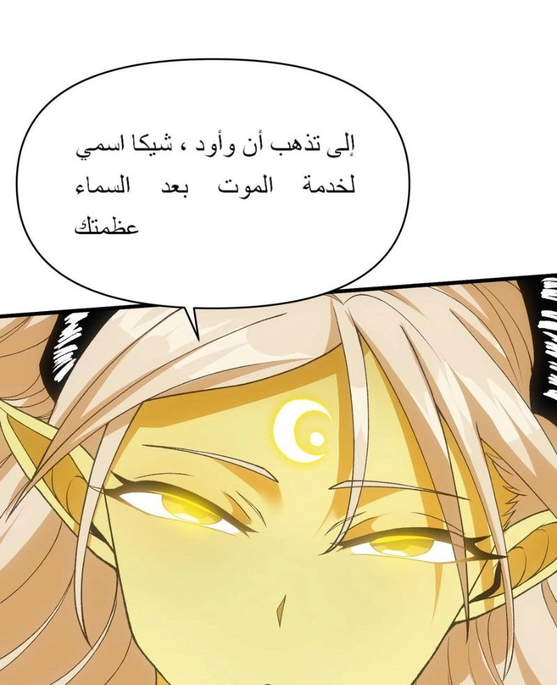 Chặt Củi 10 Năm, Tiên Tử Cầu Xin Ta Thu Nàng Làm Đồ Đệ Chapter 61 - 54