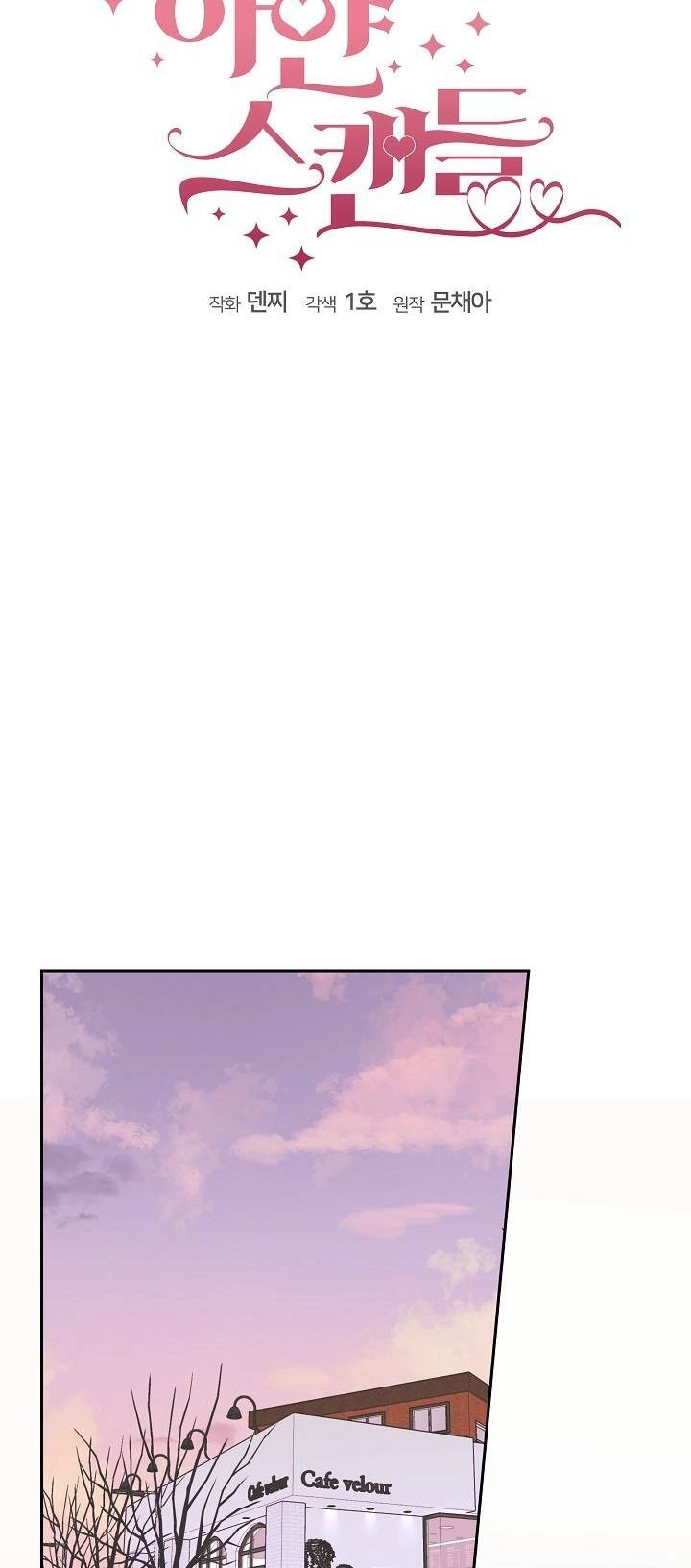 Vụ Bê Bối Trá Hình Chapter 3.1 - 20