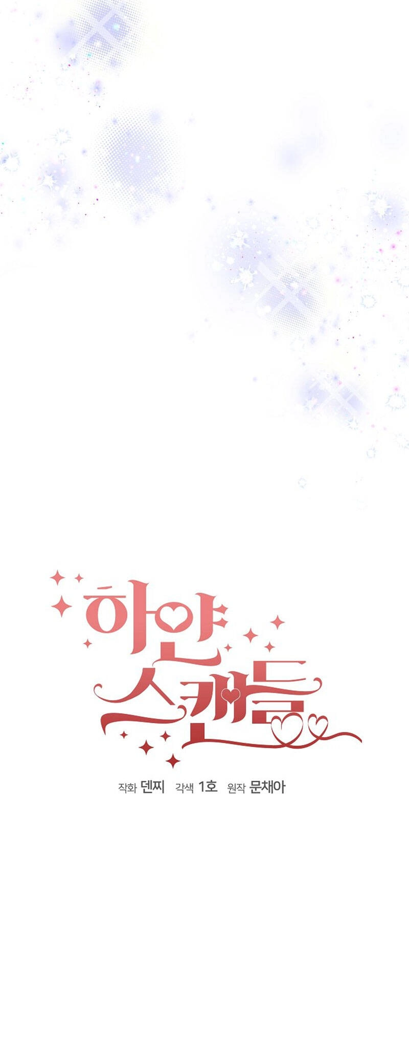 Vụ Bê Bối Trá Hình Chapter 22.2 - 1