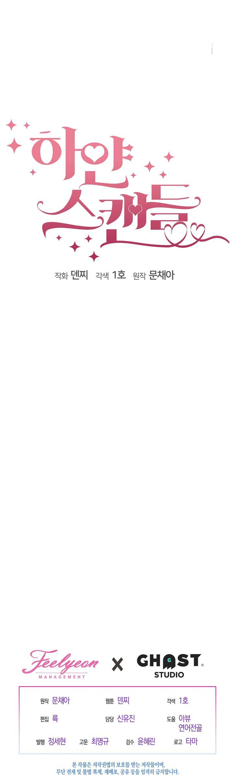 Vụ Bê Bối Trá Hình Chapter 24.2 - 31