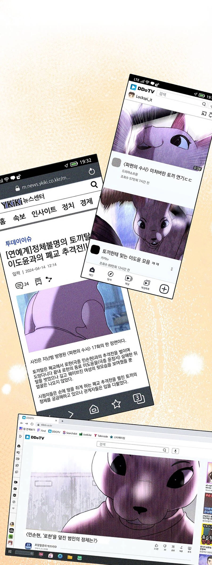 Vụ Bê Bối Trá Hình Chapter 35.2 - 8