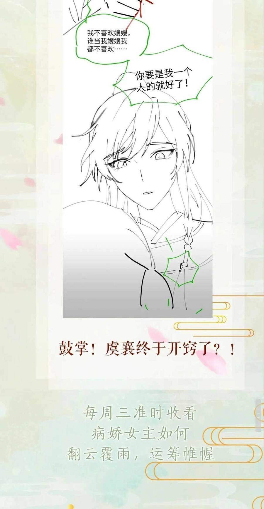 Một Đêm Bệnh Kiều Đột Nhiên Tới Chapter 49 - 42