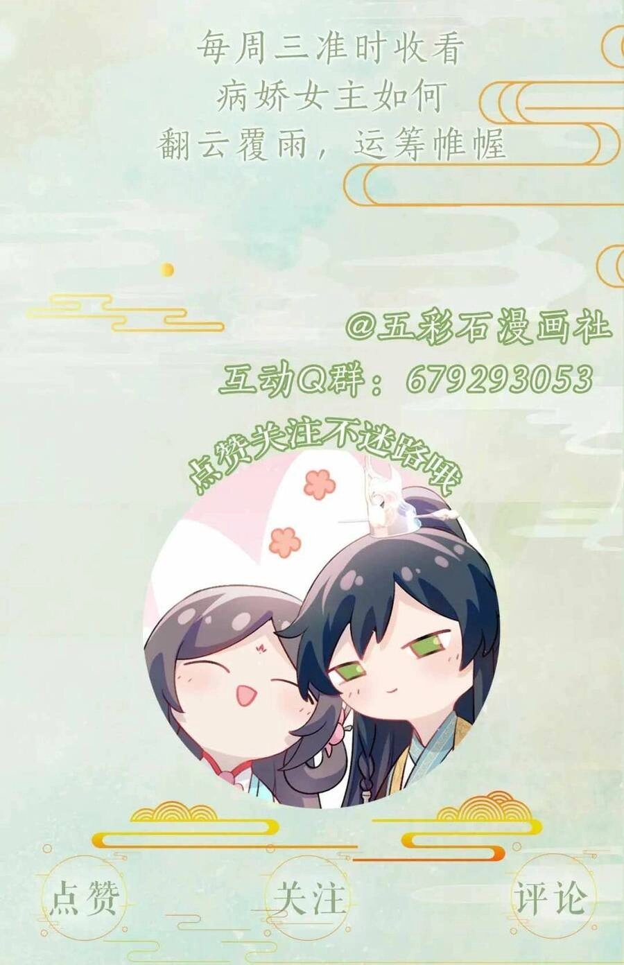 Một Đêm Bệnh Kiều Đột Nhiên Tới Chapter 52 - 47