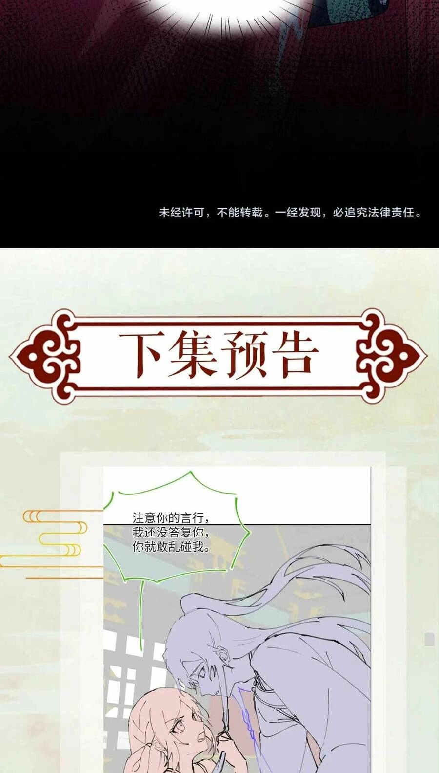 Một Đêm Bệnh Kiều Đột Nhiên Tới Chapter 72 - 40