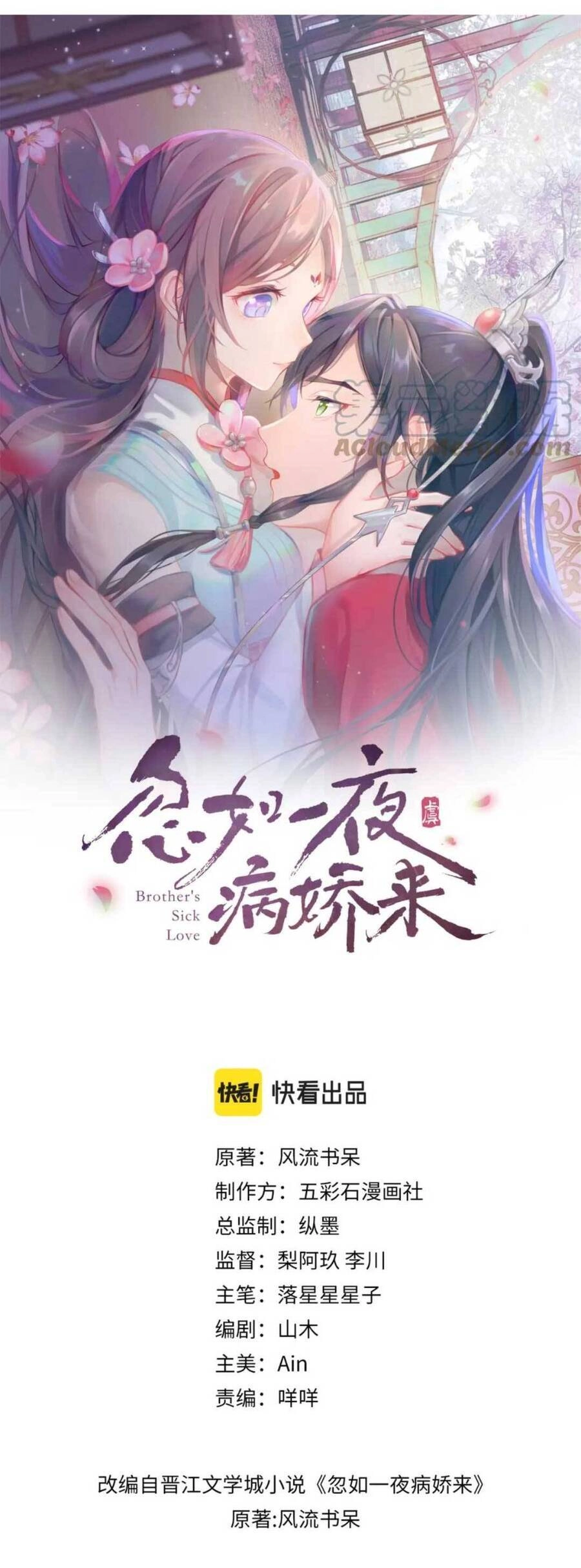 Một Đêm Bệnh Kiều Đột Nhiên Tới Chapter 134 - 2