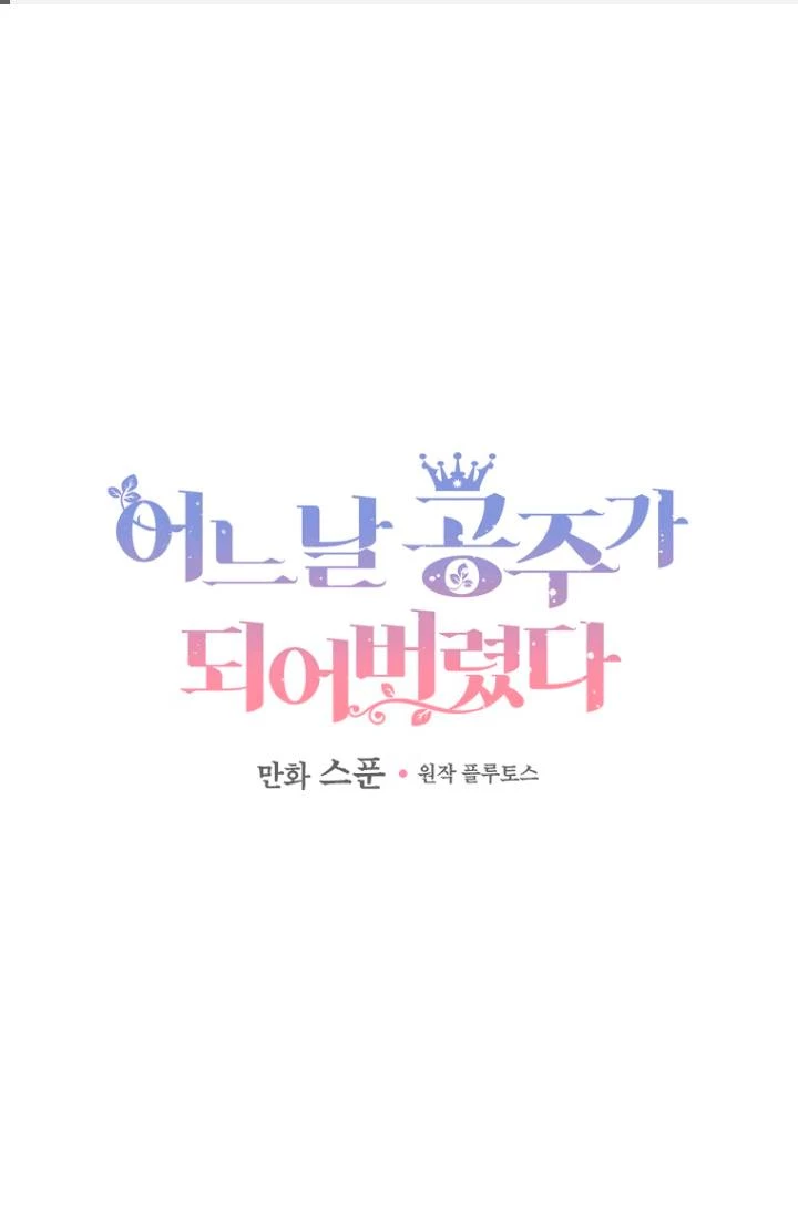 Một Ngày Nọ Tôi Bỗng Thành Nàng Công Chúa Chapter 126.1 - 2