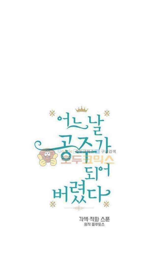 Một Ngày Nọ Tôi Bỗng Thành Nàng Công Chúa Chapter 6.5 - 4