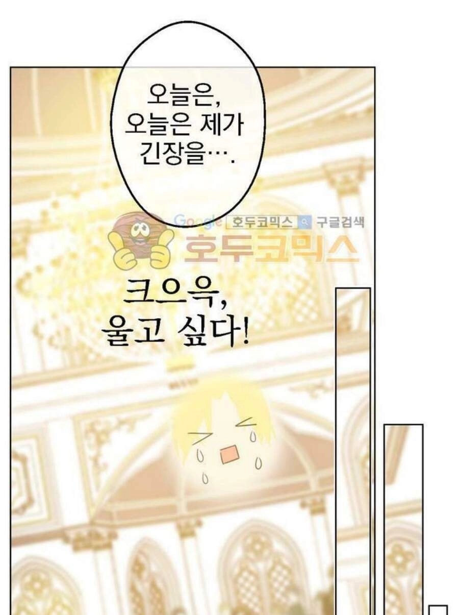 Một Ngày Nọ Tôi Bỗng Thành Nàng Công Chúa Chapter 24.5 - 22