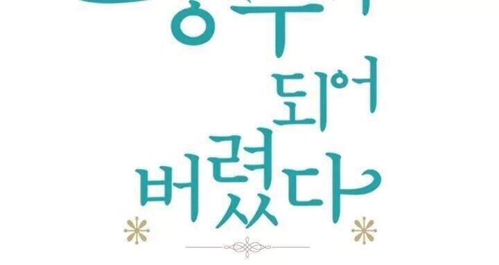 Một Ngày Nọ Tôi Bỗng Thành Nàng Công Chúa Chapter 29.5 - 12