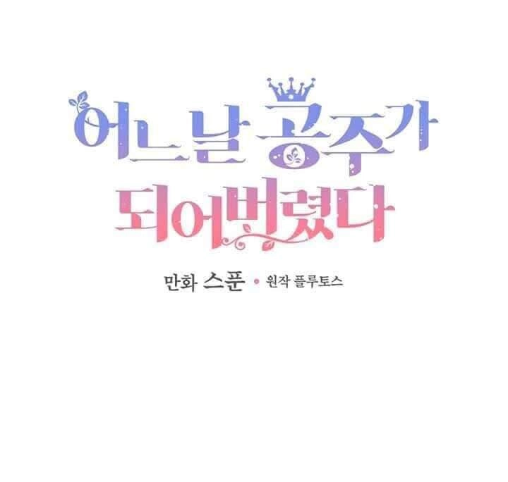 Một Ngày Nọ Tôi Bỗng Thành Nàng Công Chúa Chapter 47 - 1