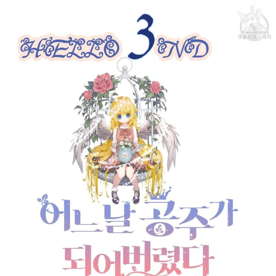 Một Ngày Nọ Tôi Bỗng Thành Nàng Công Chúa Chapter 87 - 18