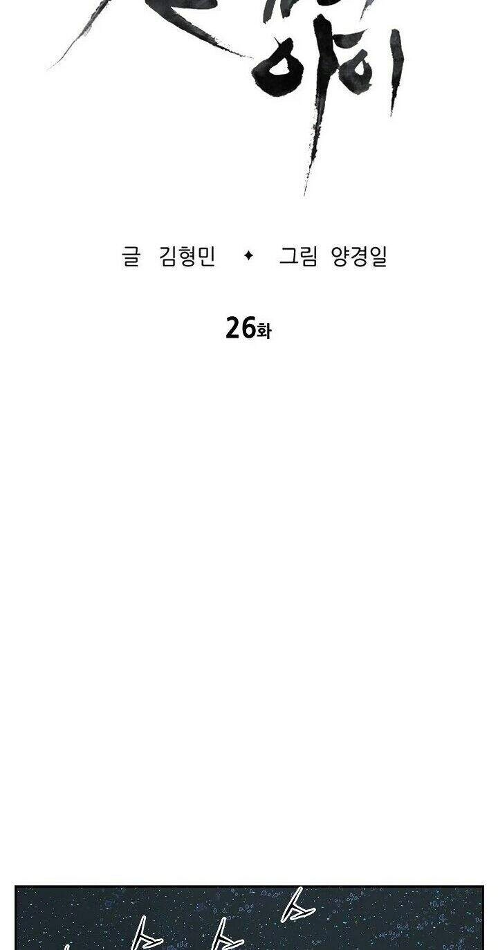 Vô Kiếm Tiểu Tử Chapter 26 - 8