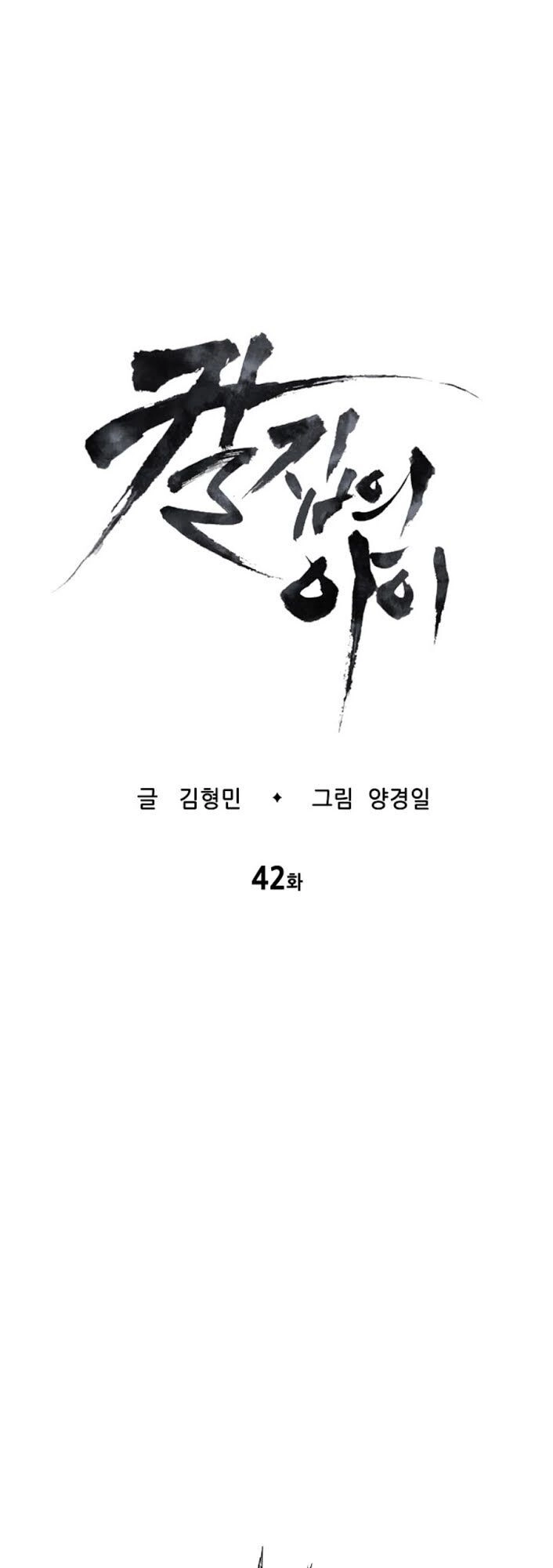 Vô Kiếm Tiểu Tử Chapter 42 - 11
