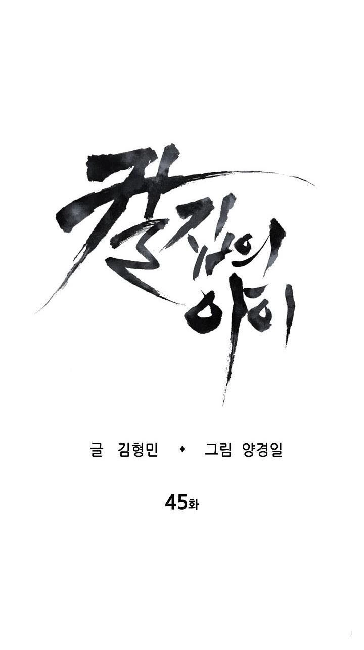 Vô Kiếm Tiểu Tử Chapter 45 - 7
