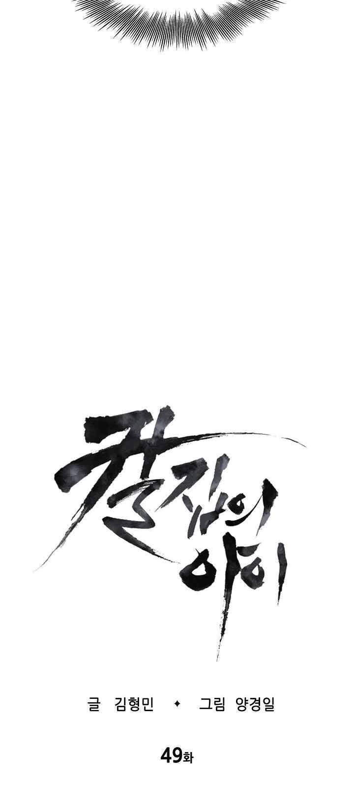 Vô Kiếm Tiểu Tử Chapter 49 - 9