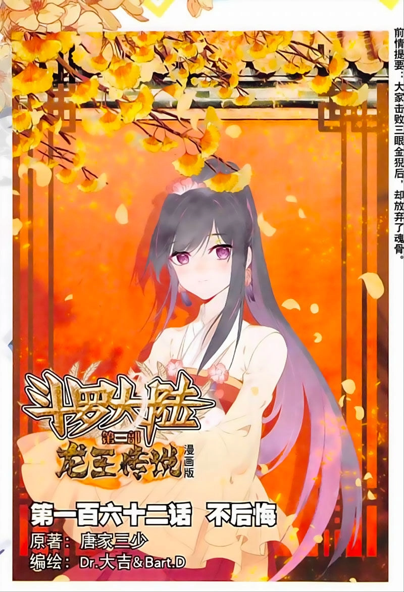 Long Vương Truyền Thuyết Chapter 209 - 1