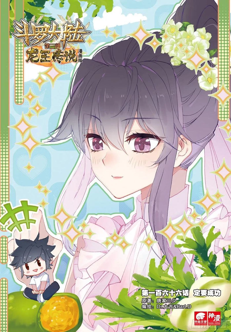 Long Vương Truyền Thuyết Chapter 217 - 1