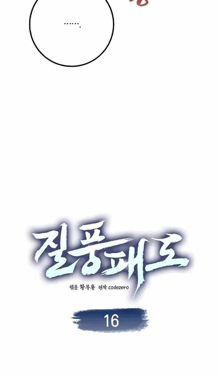 Thiên Phong Phách Đạo Chapter 16 - 13