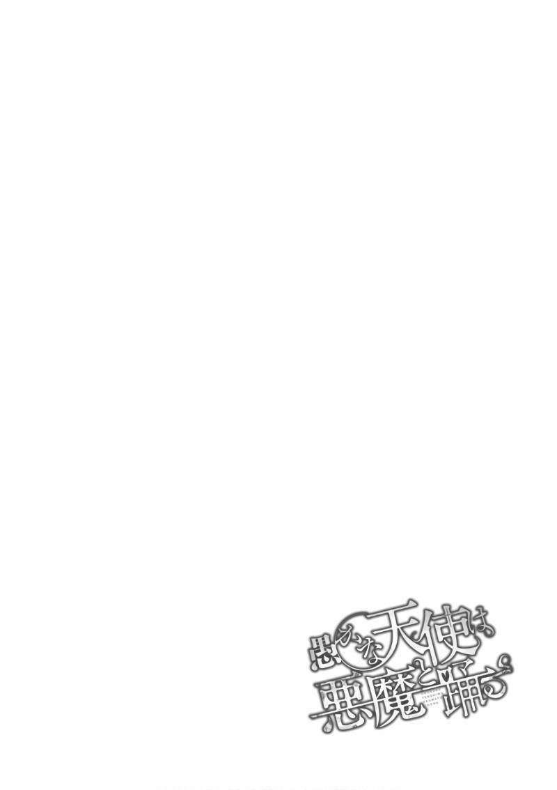 Vũ Điệu Của Thiên Thần Ngốc Nghếch Và Ác Quỷ Chapter 23 - 34