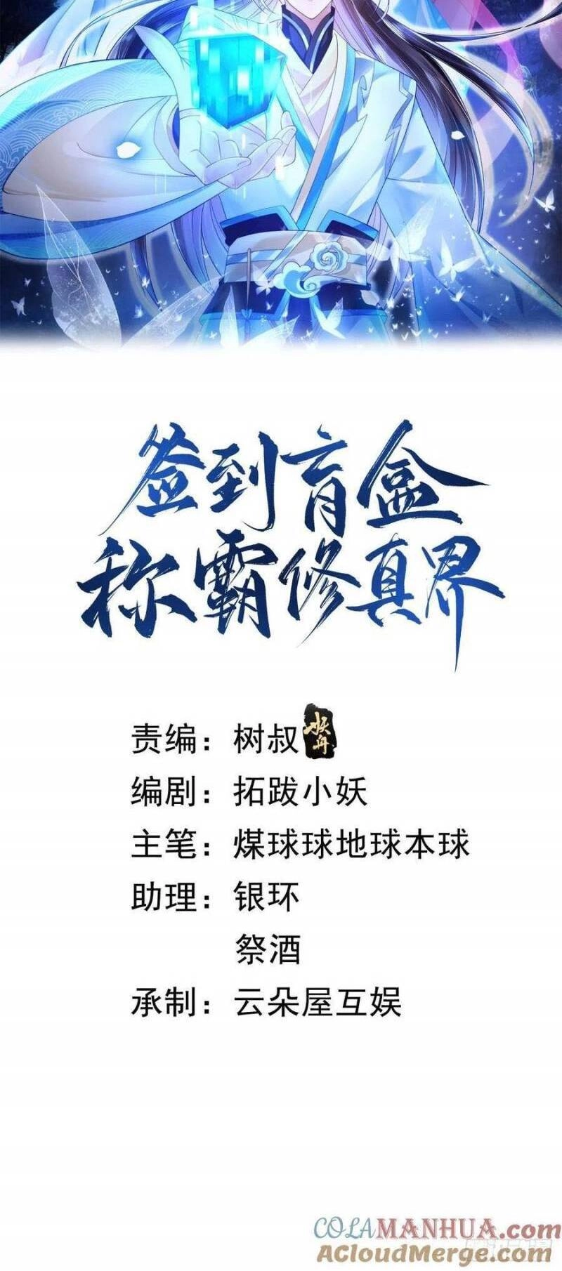 Đăng Nhập Blind Box Xưng Bá Tu Chân Giới Chapter 90 - 2