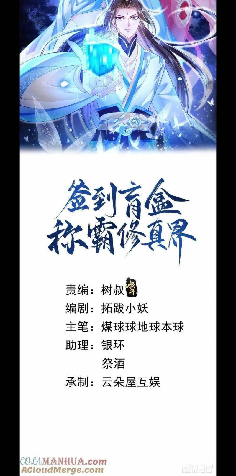 Đăng Nhập Blind Box Xưng Bá Tu Chân Giới Chapter 99 - 2