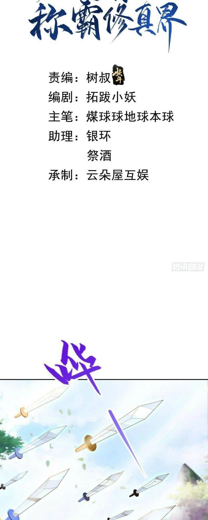 Đăng Nhập Blind Box Xưng Bá Tu Chân Giới Chapter 13 - 2