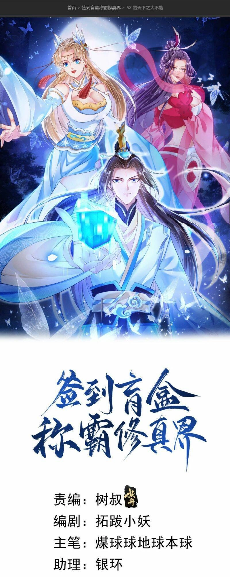 Đăng Nhập Blind Box Xưng Bá Tu Chân Giới Chapter 52 - 1