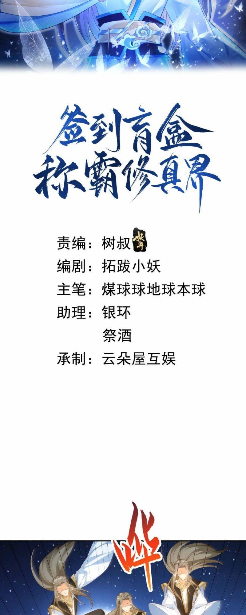 Đăng Nhập Blind Box Xưng Bá Tu Chân Giới Chapter 53 - 2